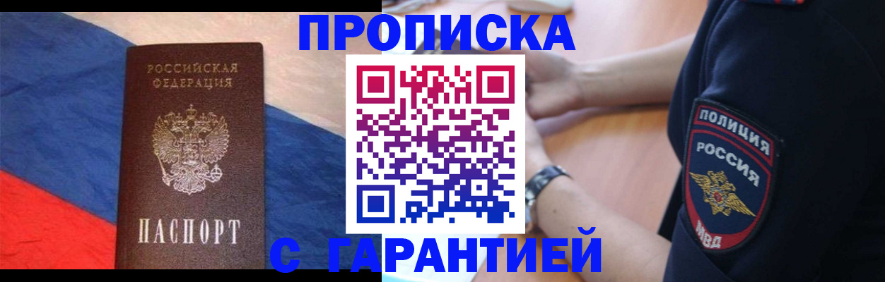 временная регистрация в квартире в Истре