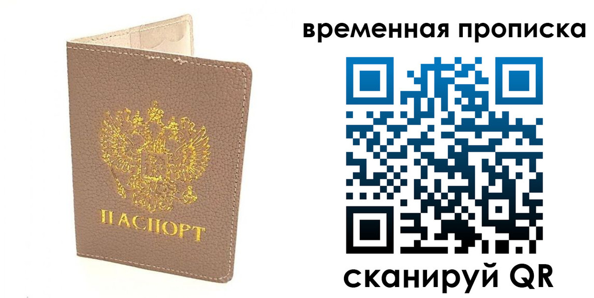 прописка гарантия в Истре