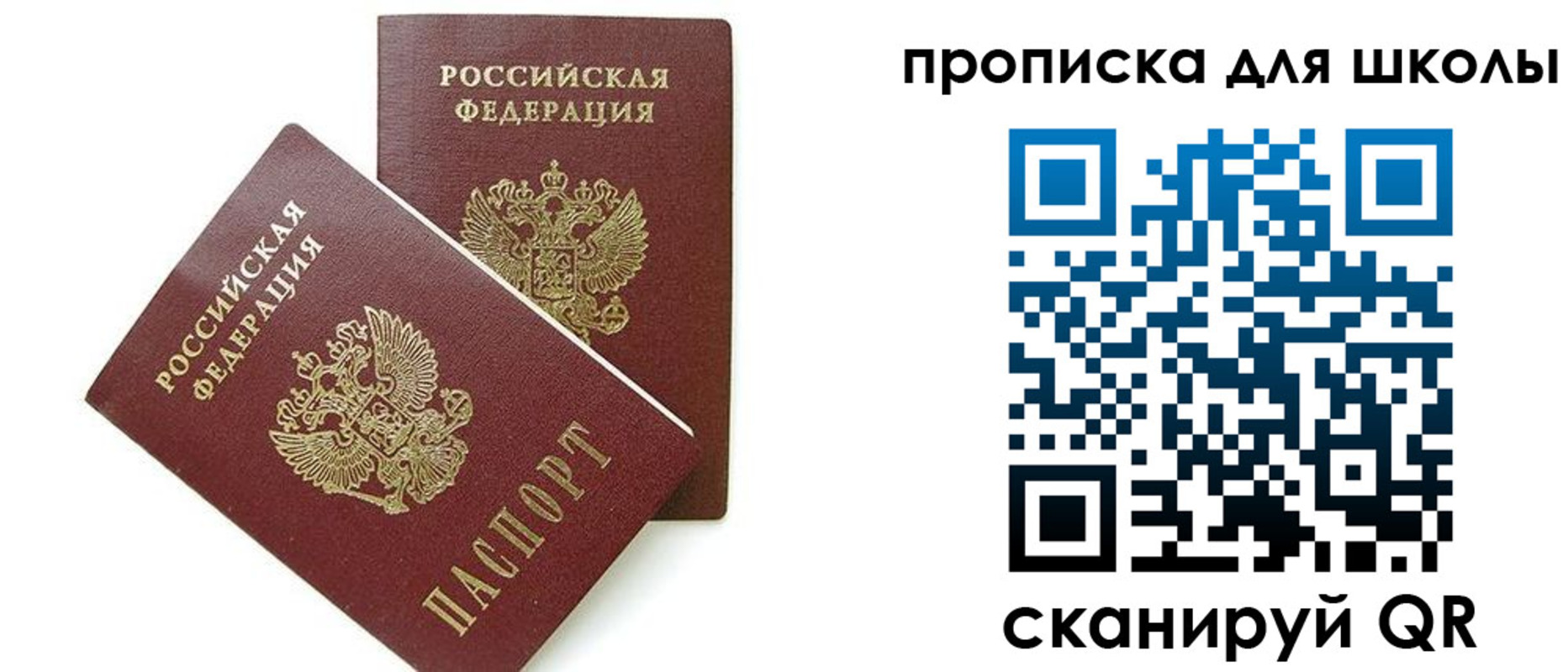 прописка для кредита в Истре