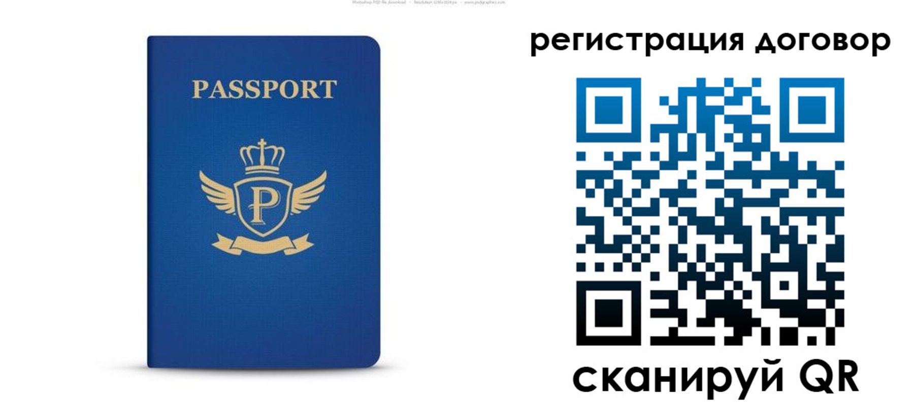 временная регистрация для всех в Истре