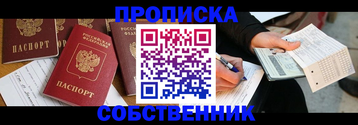 прописка 2025 в Истре