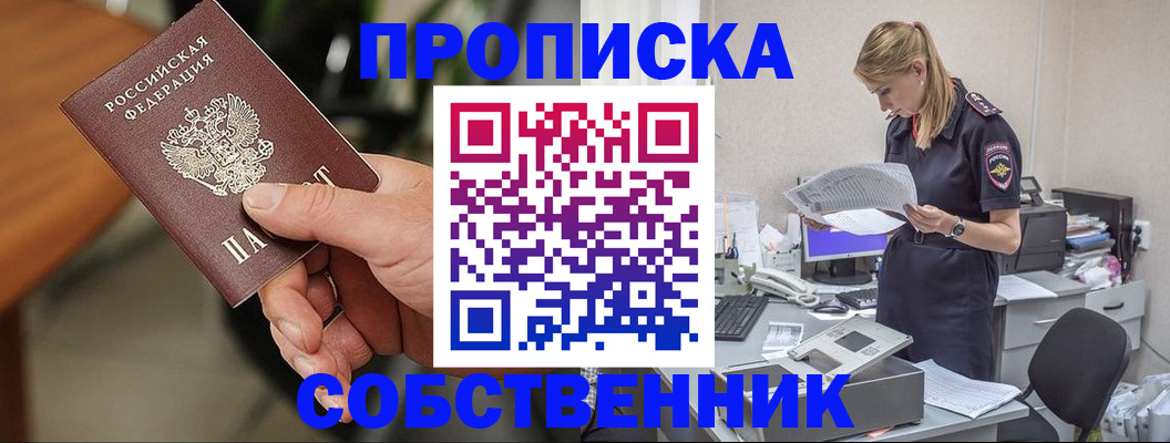временная регистрация для всех в Истре