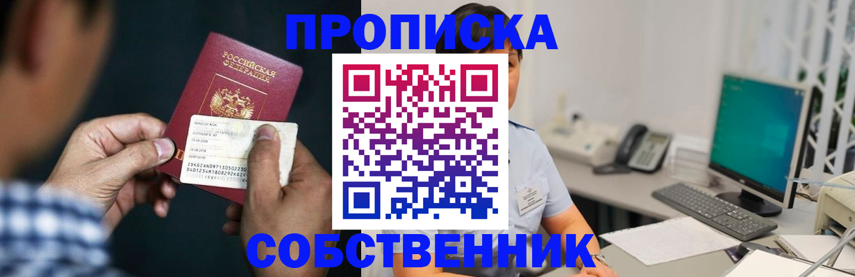 прописка поиск в Истре