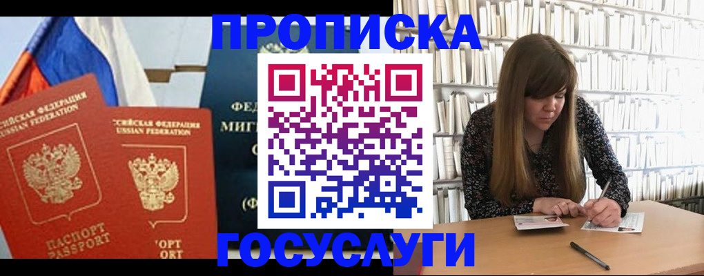 прописка для кредита в Истре