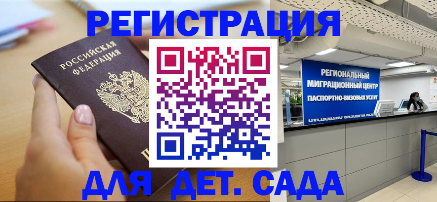 где прописаться в Истре