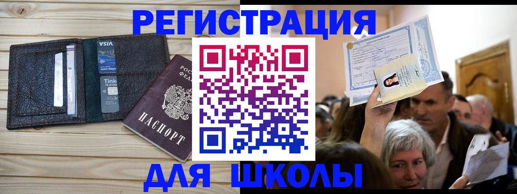 прописка для кредита в Истре