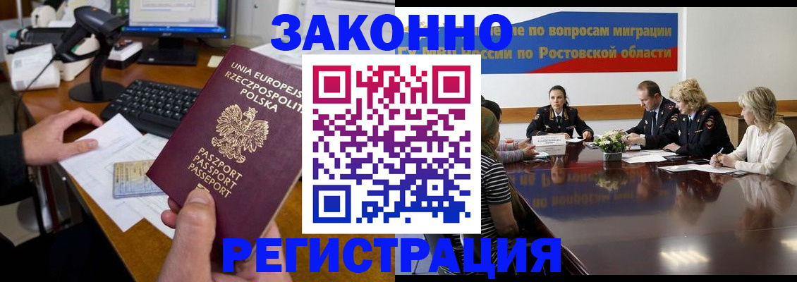 прописка для работы в Истре